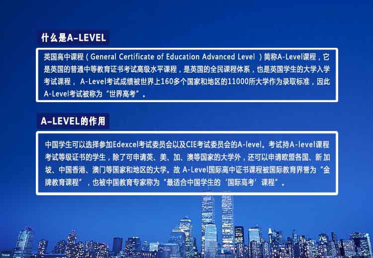 A-level是什么？A-level是英国高中课程，简称A-level课程，A-level考试也称为世界高考，A-level课程被中国教育界称为最适合中国学生的国际高考课程