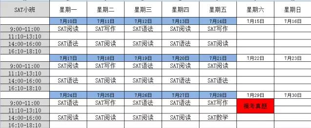 成都思拓国际SAT培训暑假小班