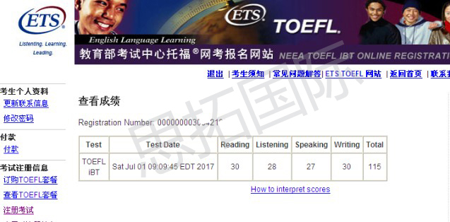 成都托福培训机构思拓国际学员魏W心托福成绩