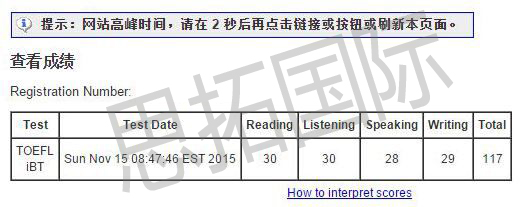 成都托福培训机构思拓国际学员官z彤托福成绩