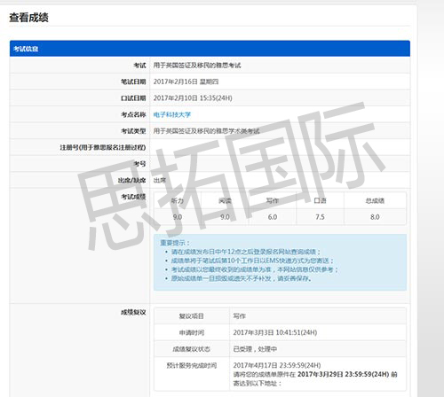 成都托福培训机构思拓国际学员周c立托福成绩