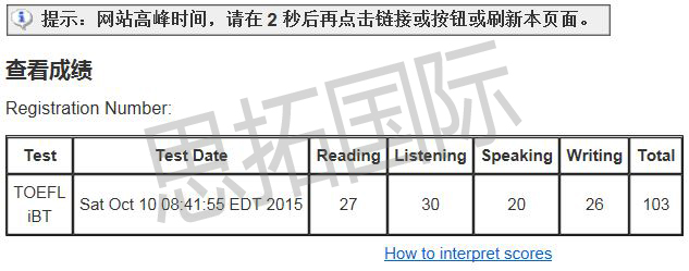 成都托福培训机构思拓国际学员陈K桢托福成绩