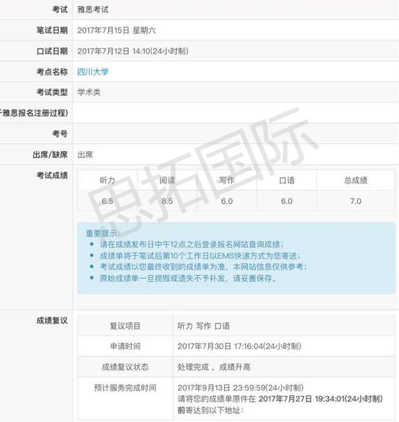 成都雅思培训机构思拓国际学员郭X羽雅思成绩