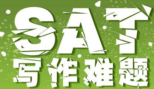 SAT写作框架实操
