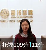 托福培训班王M齐
