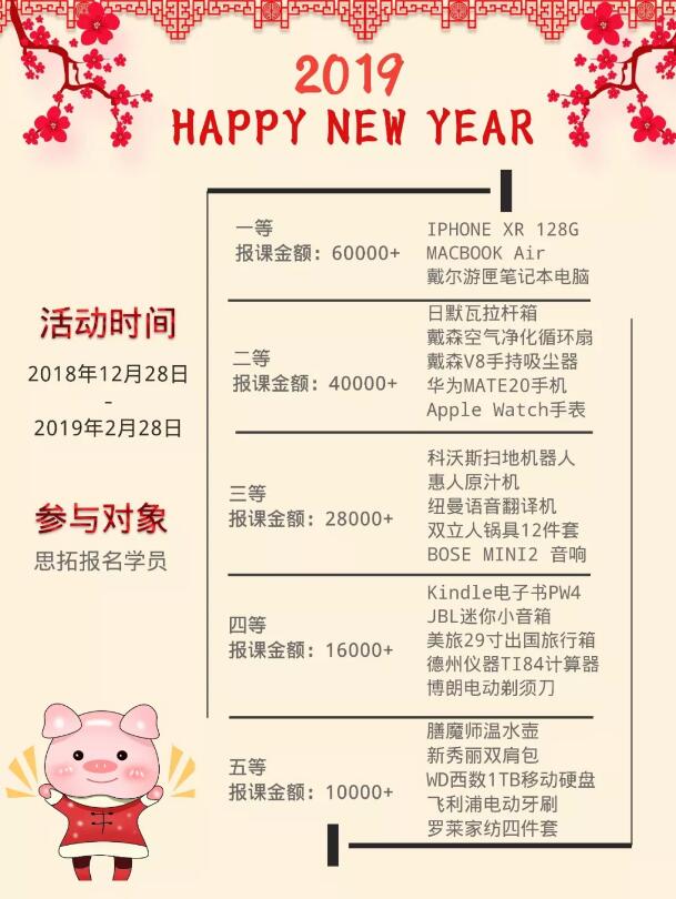 【最新活动】Word天，思拓新年报课送大礼！苹果、华为、戴森、日默瓦任您选