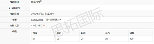 思拓国际托福培训班学员江K欣托福考试成绩